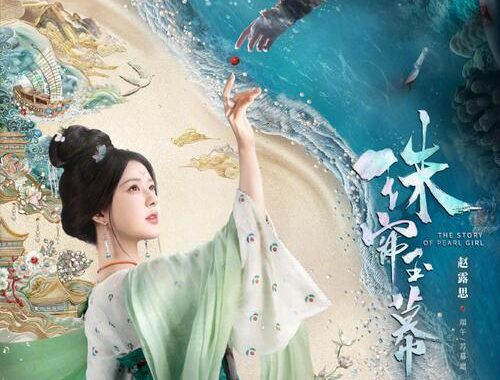 珠帘玉幕电视剧免费观看全集完整版 – 详尽观看指南与剧情解析