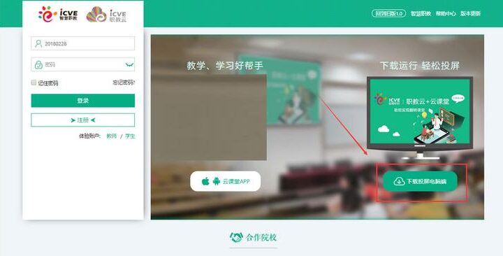 云课堂智慧职教：开启在线教育新篇章