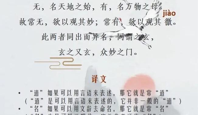 道德经第一章：道可道，非常道 – 深度解析与哲学思考