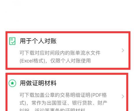 如何导出微信账单：详细步骤与注意事项