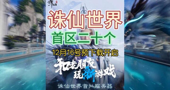 主线世界预下载：全面指南与步骤详解
