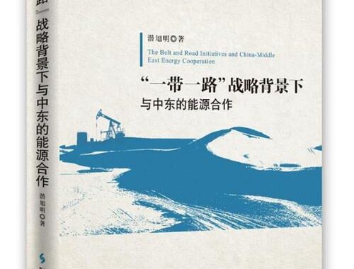 一带一路战略：如何影响全球经济格局？