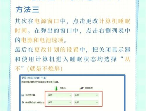 电脑如何设置不息屏？详细步骤与注意事项