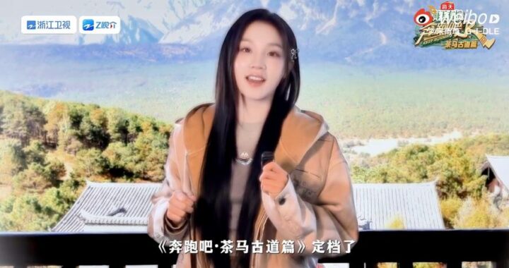 奔跑吧马古道篇在线观看：哪里可以看到？如何高清流畅观看？