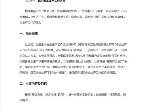 岁末年初安全生产工作方案：全面强化，确保平安过渡