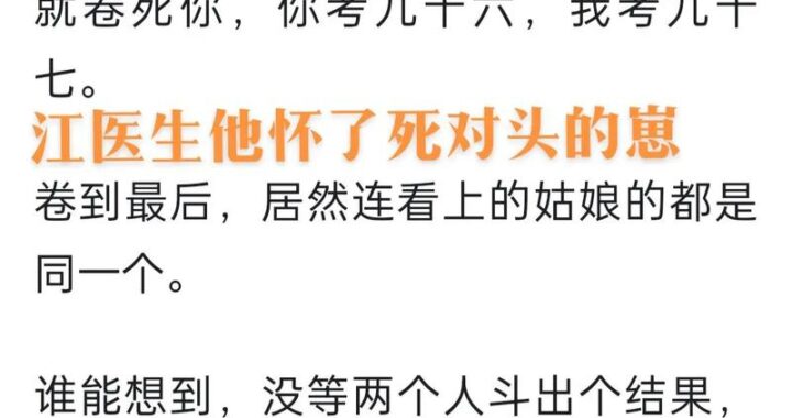 清冷美人怀了死对头的崽？这是怎么回事？