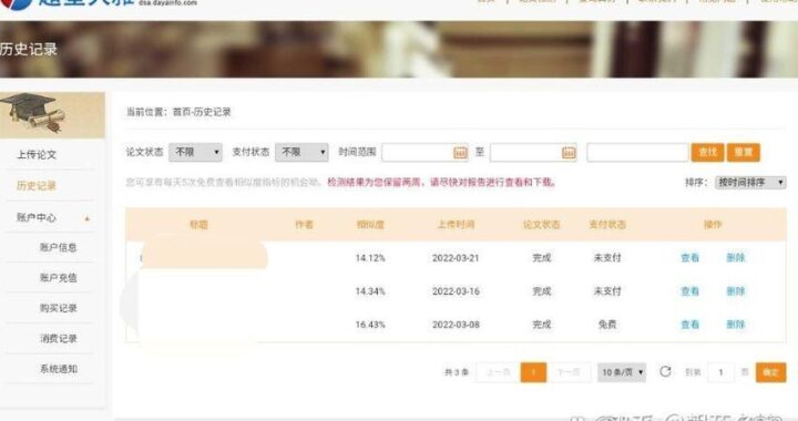 论文狗免费查重入口：详细使用指南与步骤解析
