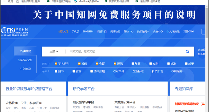 中国知网校外访问入口是什么？如何在校外访问中国知网资源？