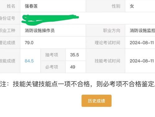消防职业技能鉴定考试网成绩查询指南