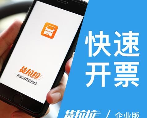 货拉拉企业版：提升企业物流效率的专业解决方案
