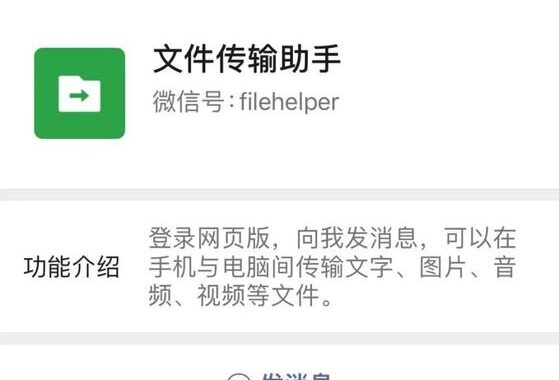 微信传输助手网页版登录入口：详细操作指南