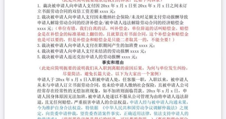劳动仲裁网上申请入口：全面指南与步骤详解