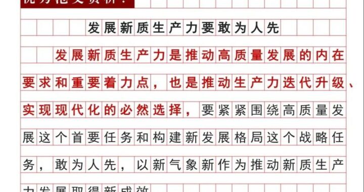 发展新质生产力需要创新驱动与技术融合