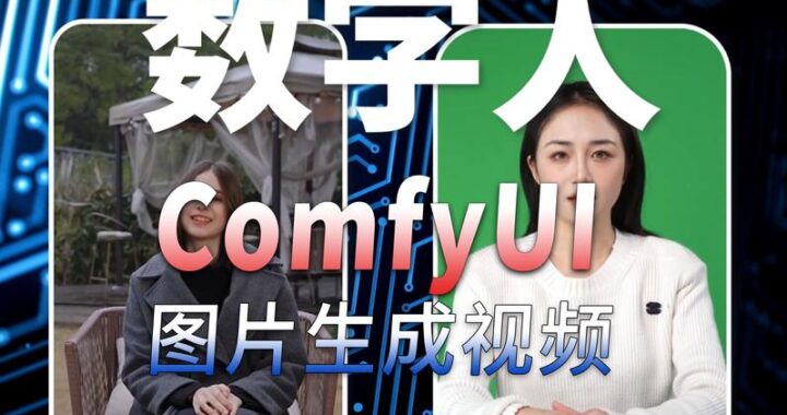 数字人制作免费：全面指南与资源分享