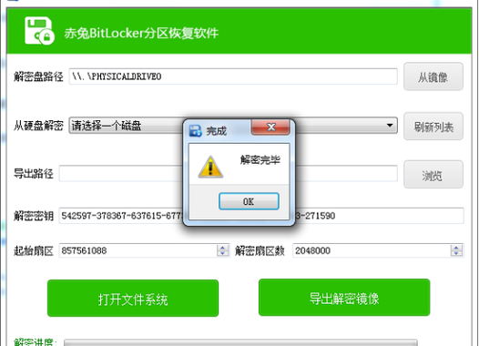 BitLocker是什么：Windows内置的全盘加密工具详解