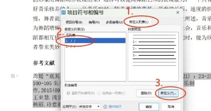 连续引用多个文献怎么标注：详细步骤与规范指南