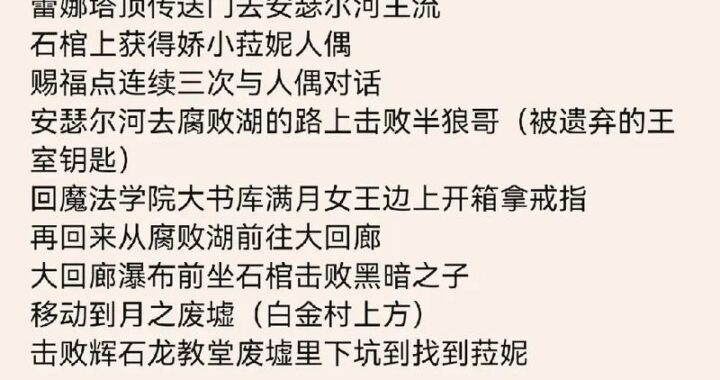 艾尔登法环流程：全面解析与深度攻略