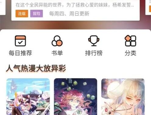 喵趣漫画app电脑版怎么用？详细指南及常见问题解答
