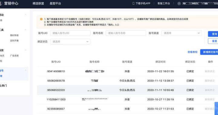 抖音企业中心商家后台：全面指南与操作详解