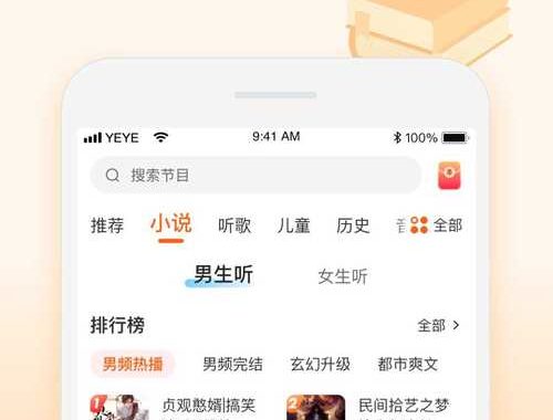 喜马拉雅极速版：快速畅听音频盛宴的绝佳选择