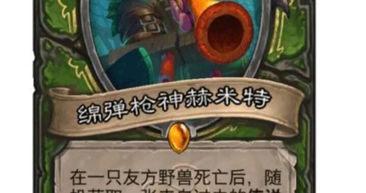 炉石传说卡牌：深入解析与策略构建指南
