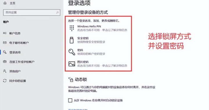 电脑自动锁屏如何设置密码？详细步骤与常见问题解答
