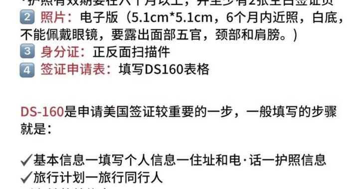 申请美国签证：全面指南与注意事项
