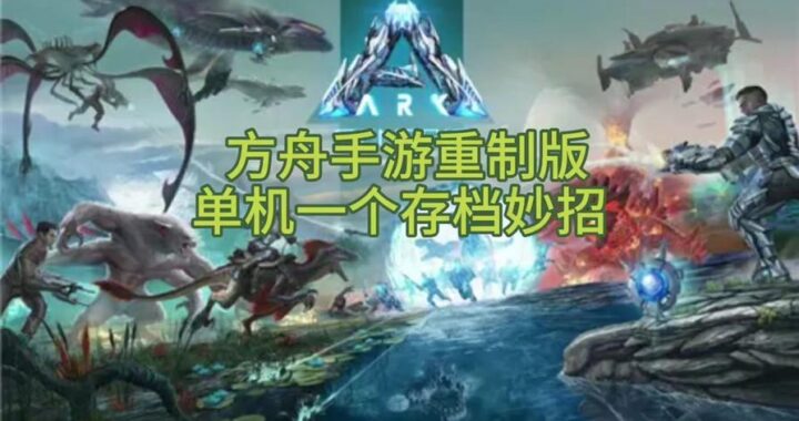 方舟解锁泰克代码：全面指南与详细步骤