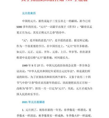 元旦节的由来与庆祝习俗的深度解析