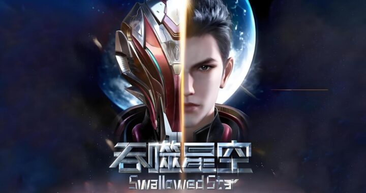 吞噬星空第一季：星际征途的震撼启航