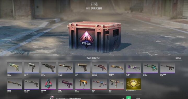 CS开箱模拟器：沉浸式体验CSGO开箱乐趣