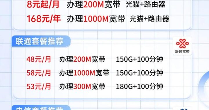 中国移动宽带套餐怎么选？全面解析与常见问题解答