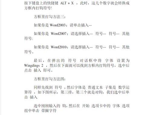 word怎么在方框里打勾：多种方法轻松实现