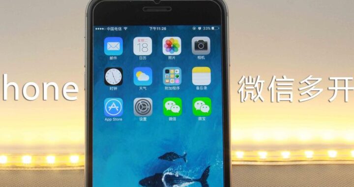 苹果微信双开：实现多账号便捷管理的实用指南