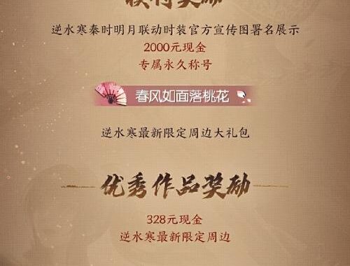 秦时明月联动攻略：如何参与并最大化收益？