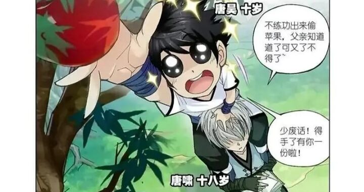 斗罗大陆漫画在线观看：精彩剧情与观看指南