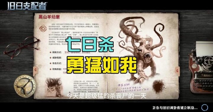 七日杀旧日支配者攻略：全面解析与实战技巧
