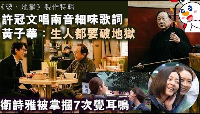 破地狱粤语版在线观看：经典港片重现，粤语原汁原味体验