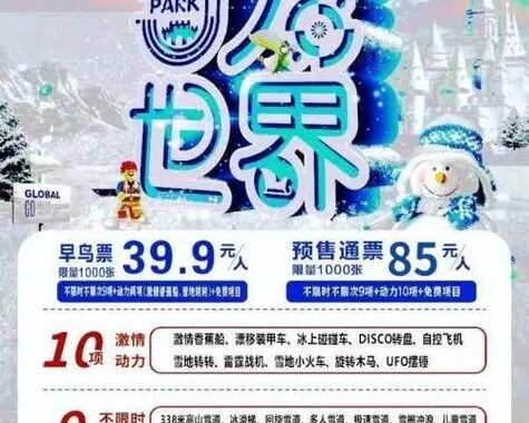冰雪大世界门票价格及购票指南全解析