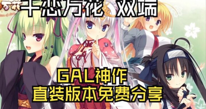 千恋万花存档怎么替换？详细步骤与常见问题解答