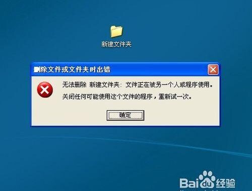 文件夹无法删除？常见原因及解决方法全解析