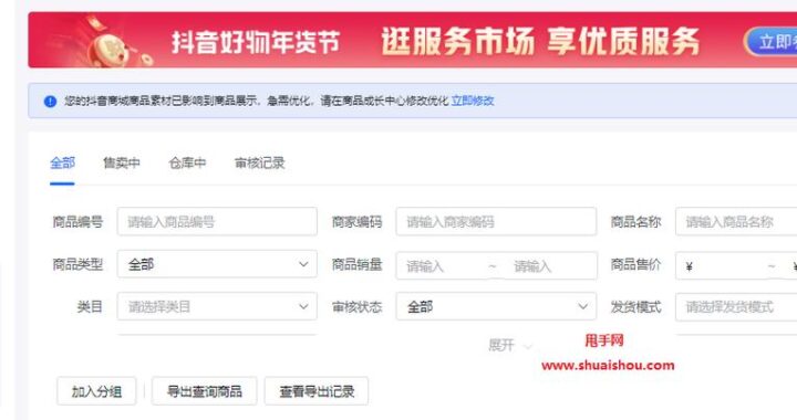 抖音商家登入后台：全面指南与操作详解