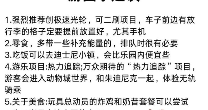 上海迪士尼攻略：如何规划一次完美的游园体验？