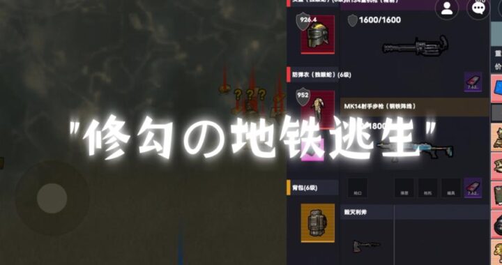 修勾地铁逃生网页版怎么玩？全面指南与常见问题解答