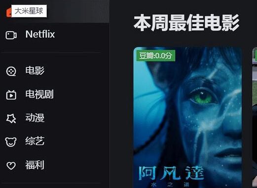 大米星球电影：探索无限影视世界的宝藏平台