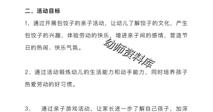 冬至包饺子活动方案：温暖冬日，共享传统美味