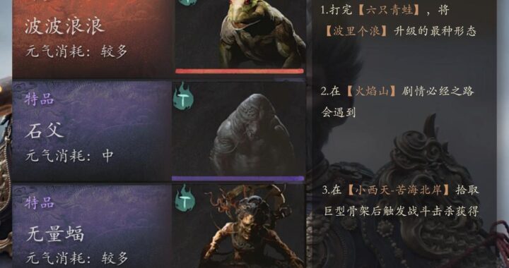 黑神话悟空大力铁角怎么获得？详细步骤与常见问题解答