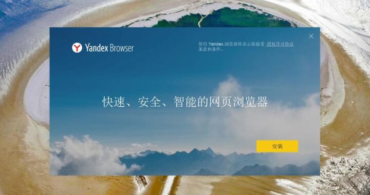 如何成功进行Yandex登录进入？