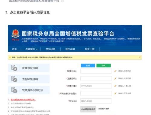 定额发票真伪查询：全面指南与详细步骤