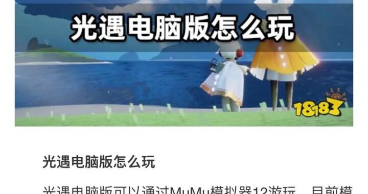 光遇模拟器下载：全面指南与最佳实践